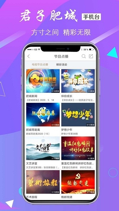 君子肥城 新版手机软件app截图