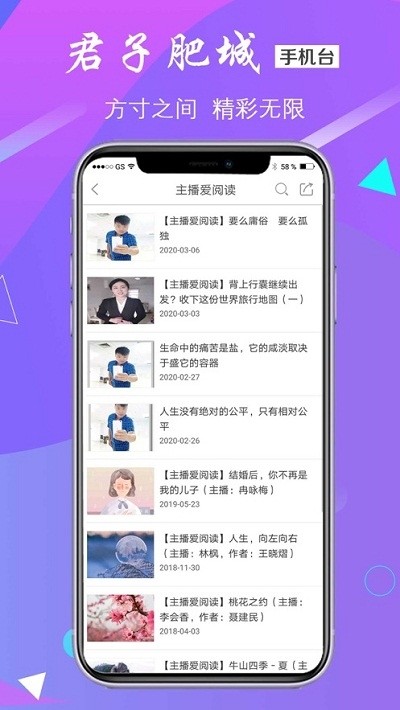 君子肥城 新版手机软件app截图