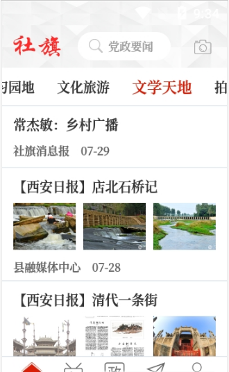 云上社旗 2.4.9版手机软件app截图