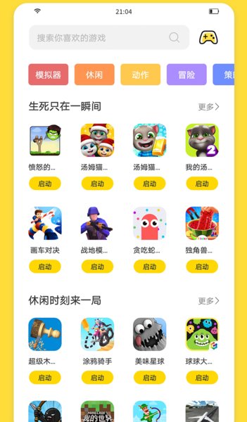 闪玩 正版手机软件app截图