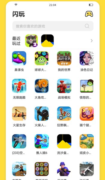 闪玩 正版手机软件app截图