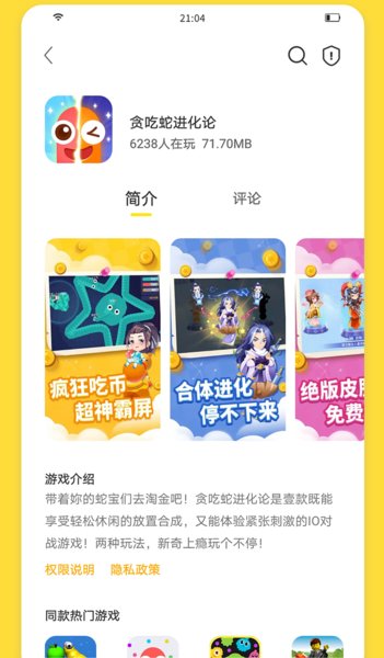 闪玩 免广告无限钻石手机软件app截图