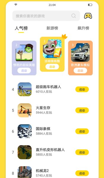 闪玩 2021最新版本手机软件app截图