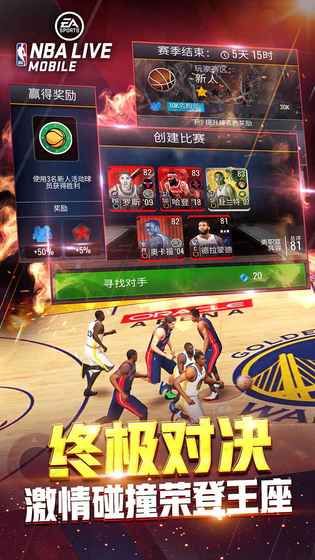 NBALIVE 中文版手游app截图