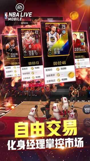 NBALIVE 中文版手游app截图