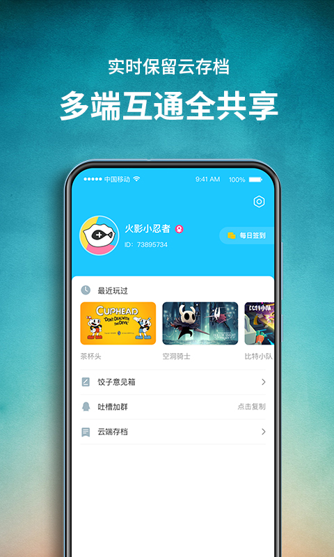 饺子云游戏 免费版手机软件app截图