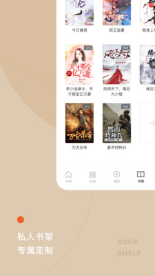 番茄免费小说 3.5.0版手机软件app截图