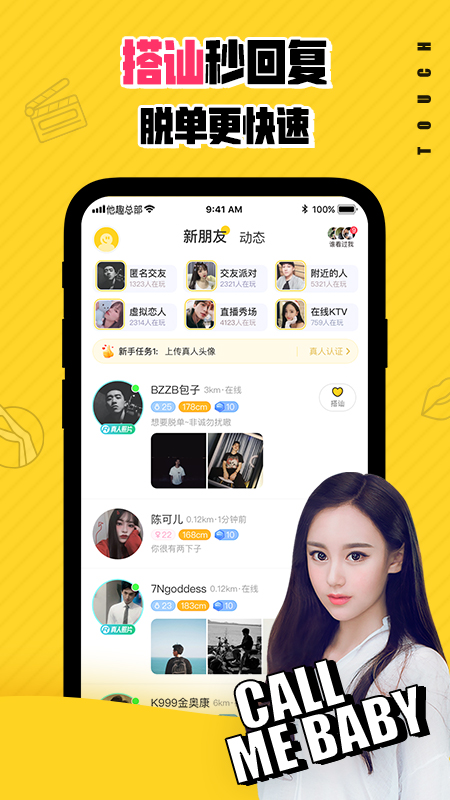 他趣交友 免费版手机软件app截图