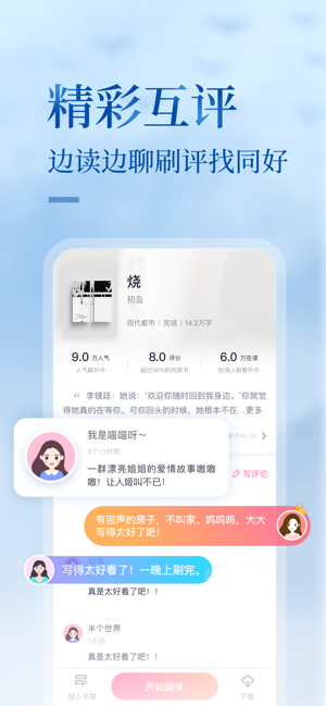 悸花乐读手机软件app截图