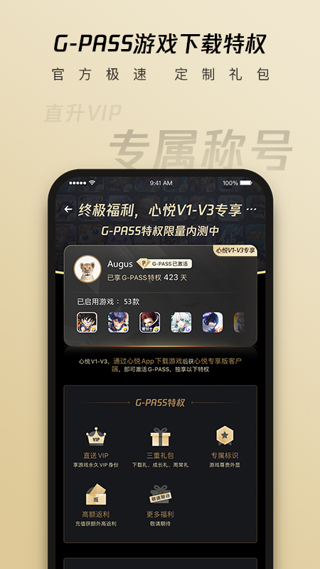 腾讯心悦俱乐部手机软件app截图