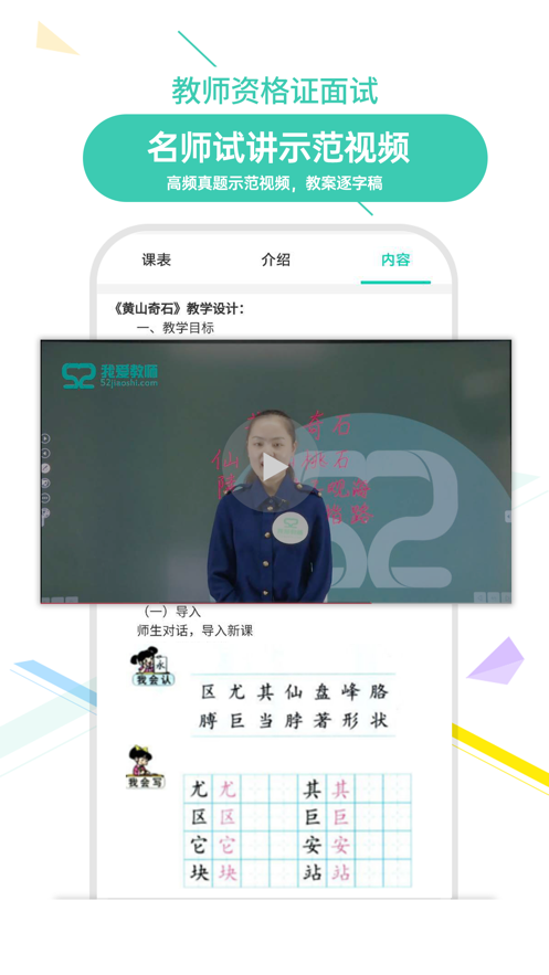 我爱教师手机软件app截图