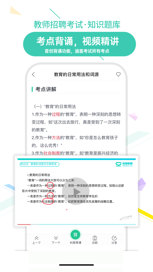 我爱教师手机软件app截图