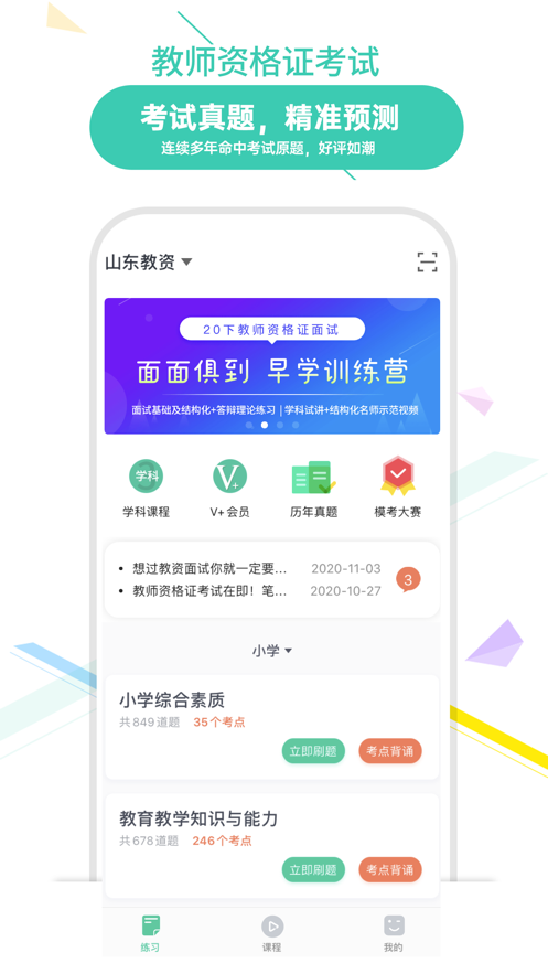 我爱教师手机软件app截图