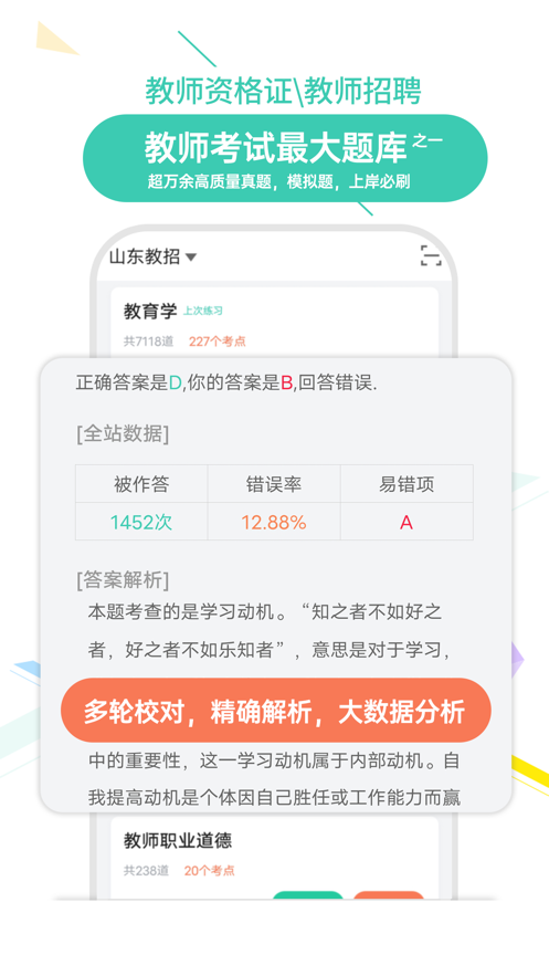 我爱教师手机软件app截图