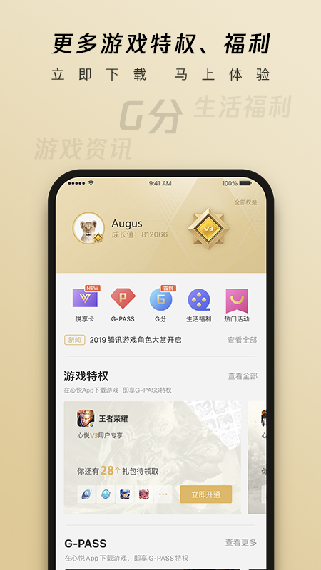 腾讯心悦俱乐部 兑换码手机软件app截图