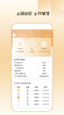 企业云教育手机软件app截图