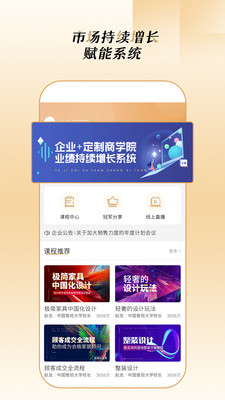 企业云教育手机软件app截图