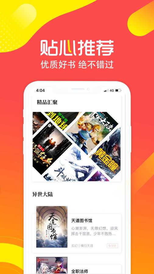 有兔阅读 免广告版手机软件app截图