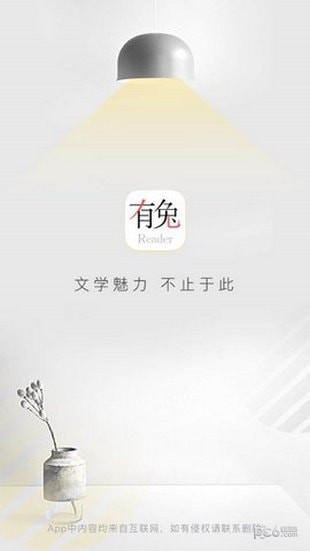 有兔阅读 免广告版手机软件app截图