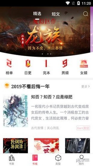 有兔阅读 免费版手机软件app截图