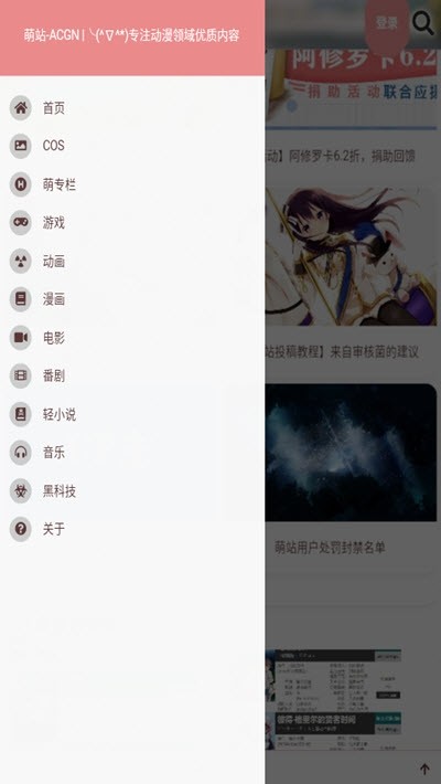 acgn萌站手机软件app截图