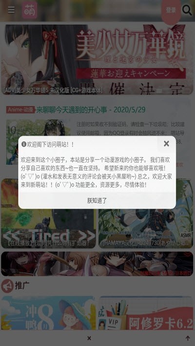 acgn萌站手机软件app截图