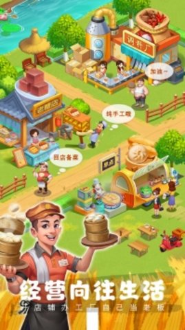 农场小筑 最新版手游app截图