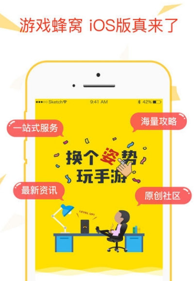 游戏蜂窝 免费版手游app截图