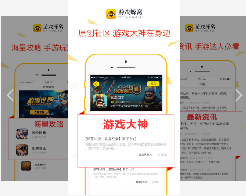 游戏蜂窝 免费版手游app截图