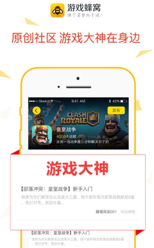 游戏蜂窝 免费版手游app截图