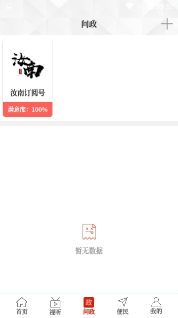 云上汝南 app下载手机软件app截图