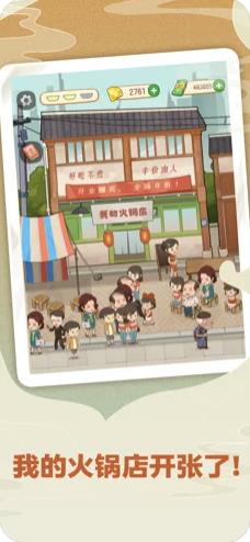 幸福路上的火锅店手游app截图