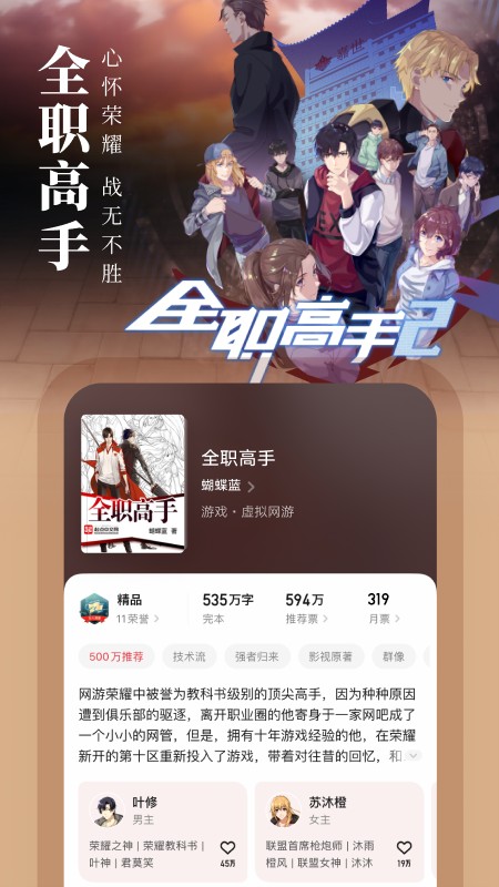 起点读书 手机版手机软件app截图
