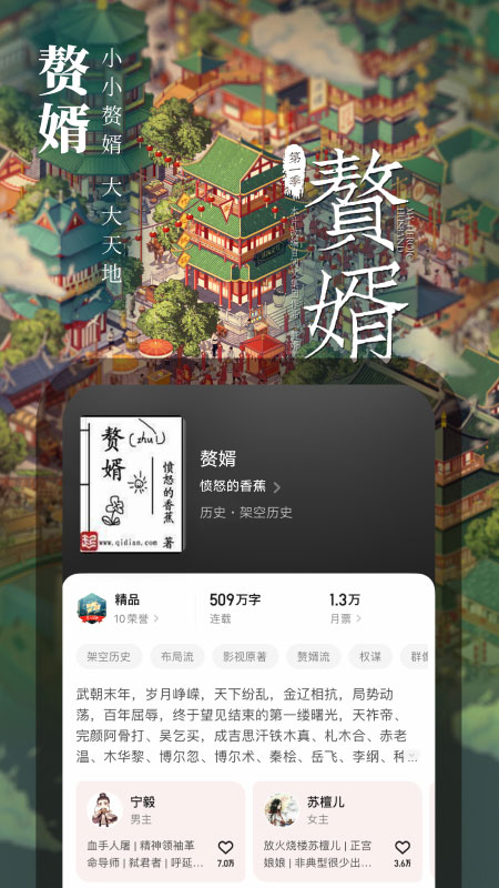 起点读书 手机版手机软件app截图