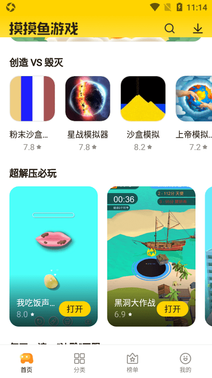 摸摸鱼游戏手机软件app截图