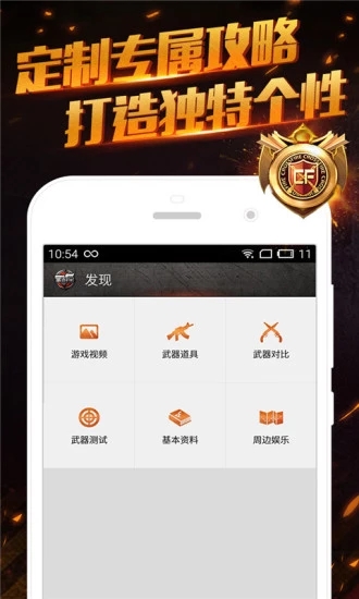 CF掌游宝 手机版手游app截图