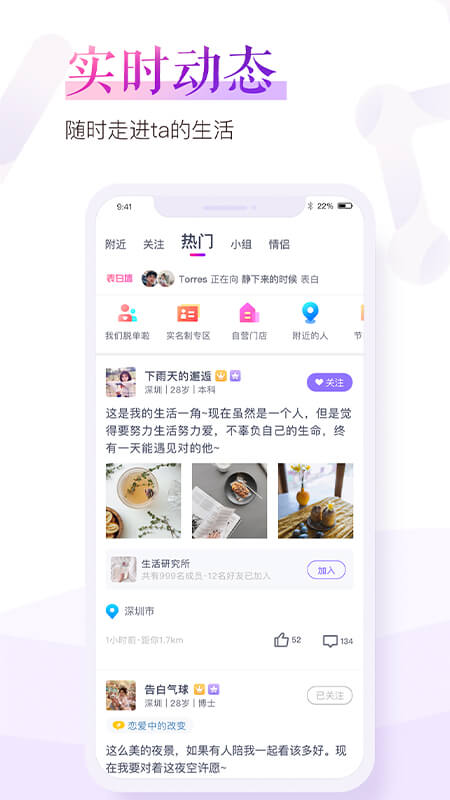 珍爱网 手机客户端手机软件app截图