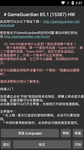 GG修改器 限免root版手游app截图