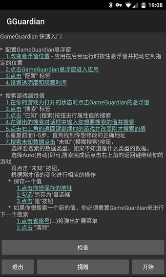 GG修改器 限免root版手游app截图