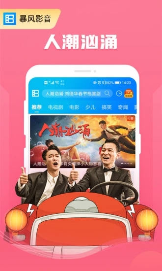 暴风影音 7.7版本手机软件app截图