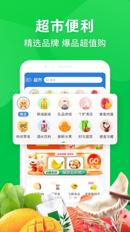 京东到家 app下载手机软件app截图