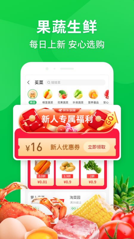 京东到家 app下载手机软件app截图