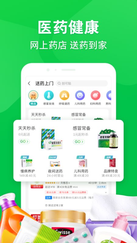 京东到家 app下载手机软件app截图