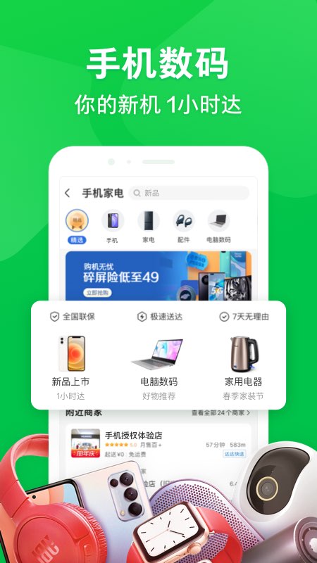 京东到家 app下载手机软件app截图