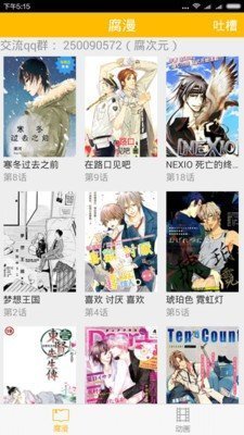 八一漫画 免费版手机软件app截图