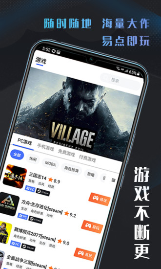 易点玩云游戏手机软件app截图