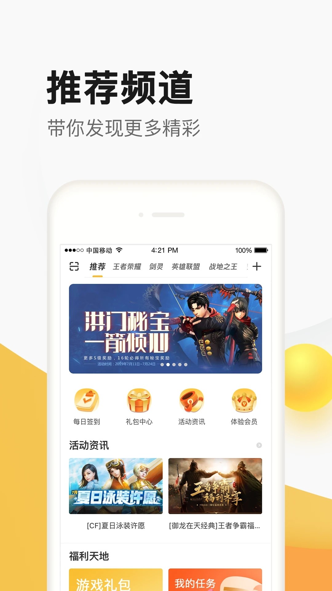 掌上道聚城 最新版手机软件app截图