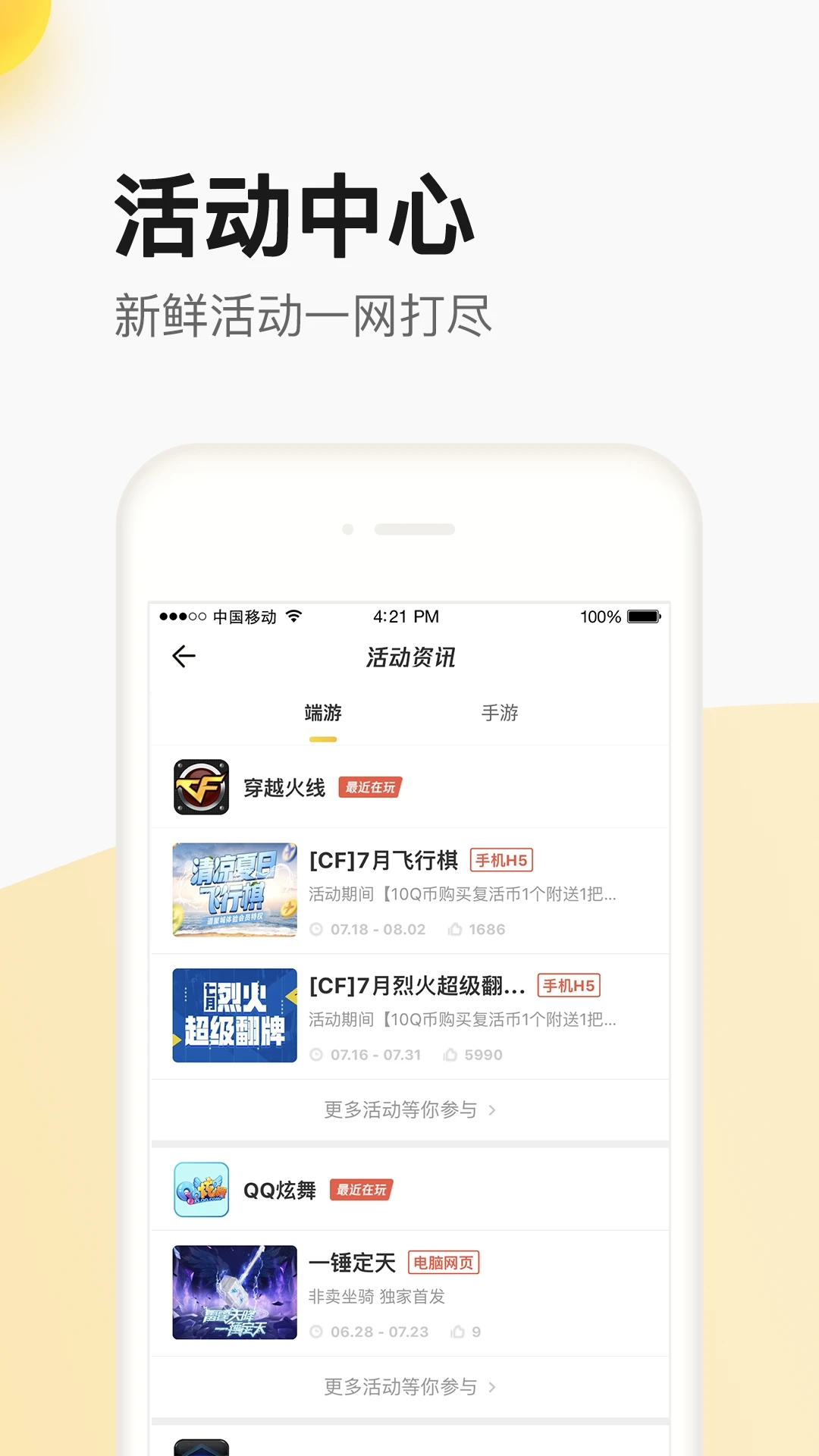 掌上道聚城 最新版手机软件app截图