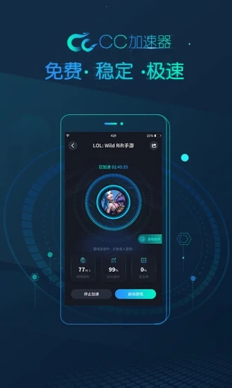 cc加速器 正版手机软件app截图
