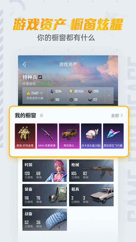 和平营地 普通下载手机软件app截图